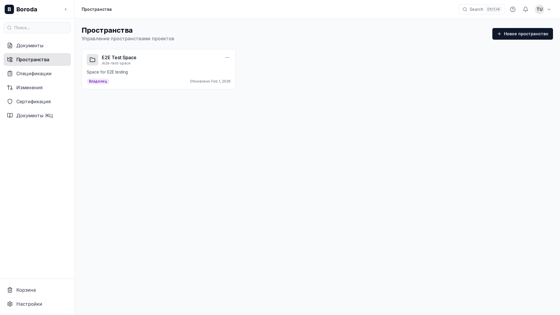 Рабочие пространства