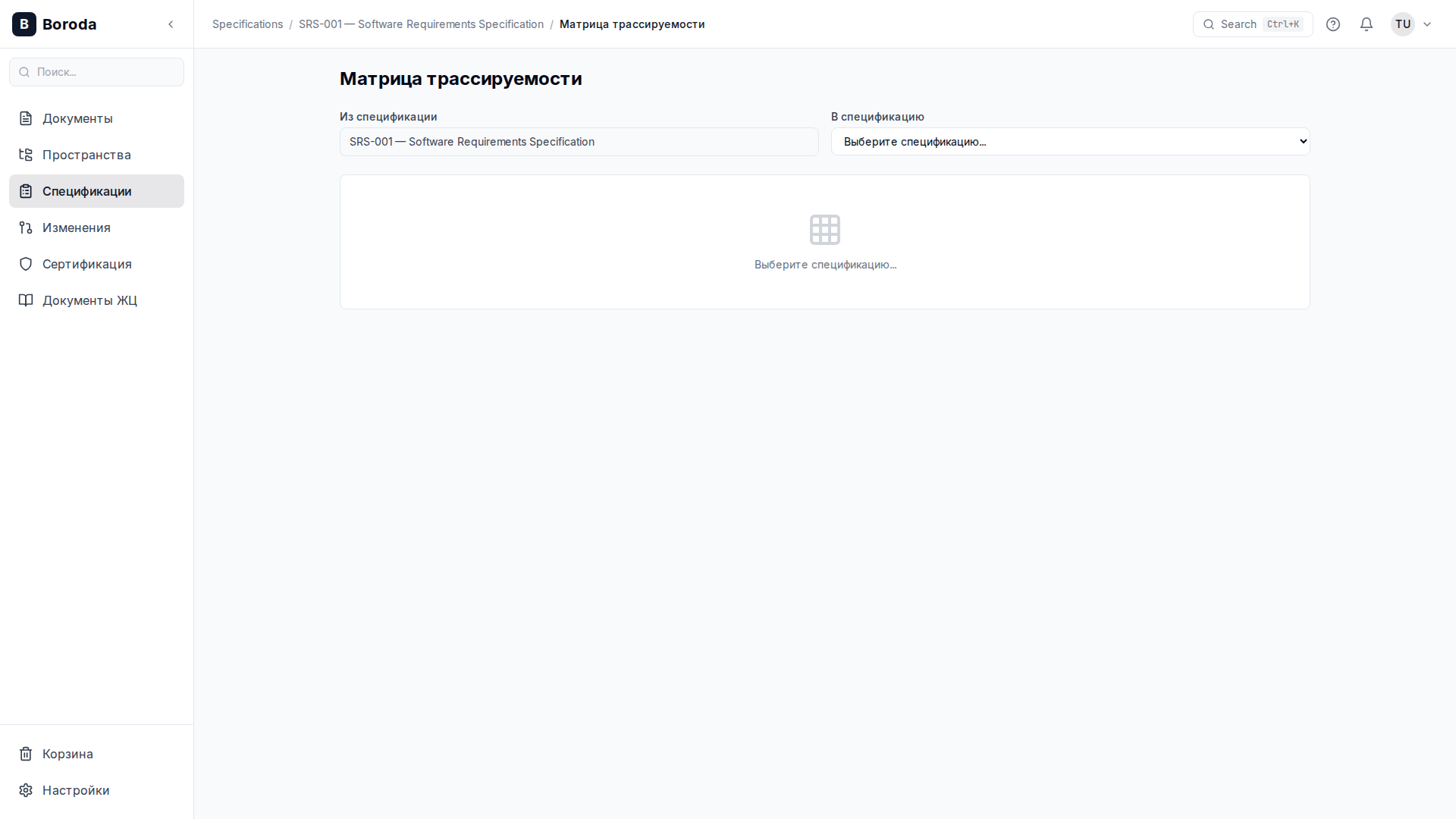 Матрица трассируемости