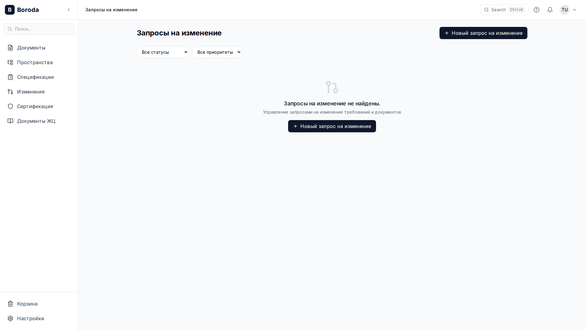 Запросы на изменение